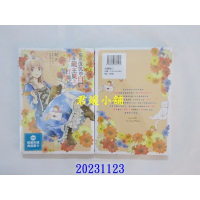 空运版  角川  誓言复仇的白猫在龙王腿上打盹儿 (2)  作者： あき(全新)