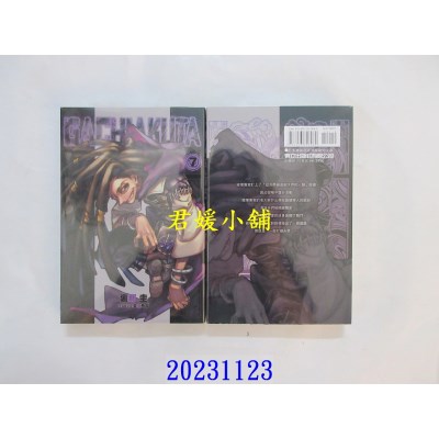 空运版  东立  GACHIAKUTA 7  作者： 里那圭(全新)