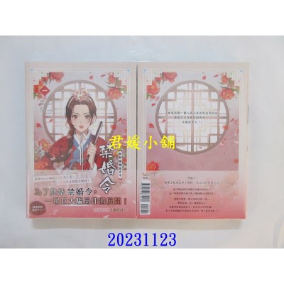 空运版  知翎  禁婚令 一  作者： Sanchaek(全新)