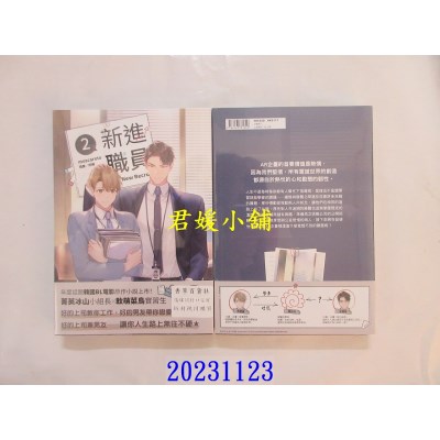 空运版  角川小说  新进职员 2  作者： moscareto(全新)