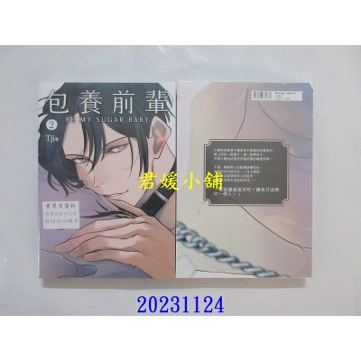 空运版  角川  包养前辈 2  作者： Tji(全新)