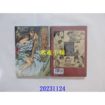 空运版  青文  无限住人~幕末之章~(05)  作者： 泷川廉治(全新)