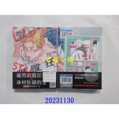 空运版  青文  爱的跟踪狂旋律(全)  作者： 都みめこ(全新)