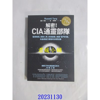 空运版  高宝  解密！CIA通灵部队：监控核武、拯救人质、刑侦破案，美国“星门计划”及遥视能力开发的真实记录  作者： Russell Targ(全新)