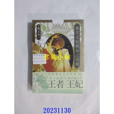 空运版  胧月  落雪王妃与春之觉醒(限)：落花王子的婚礼２  作者： 尾上与一(全新)