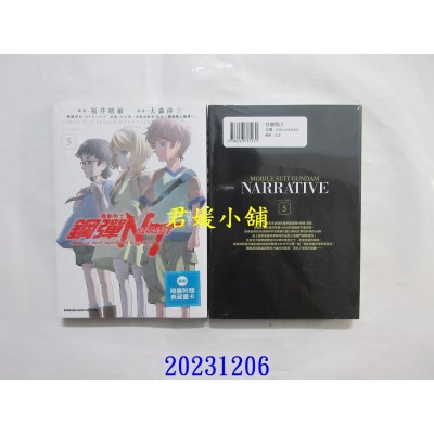 空运版  角川  机动战士钢弹NT (5)  作者： 大森幸三(全新)