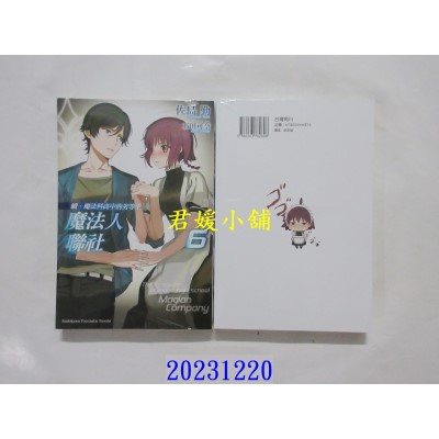 空运版  角川小说  续．魔法科高中的劣等生 魔法人联社 (6)  作者： 佐岛勤(全新)