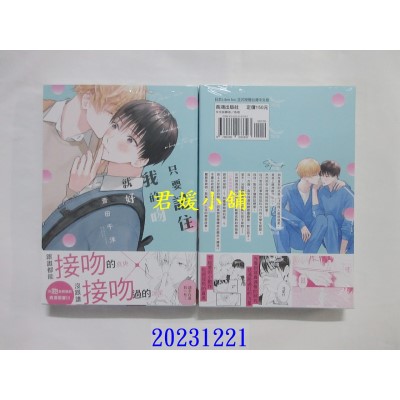 空运版  长鸿  只要记住我的吻就好  作者： 斋田千洋(全新)