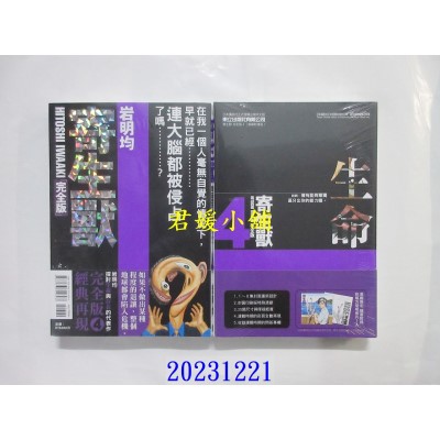 空运版  东立  寄生兽 完全版 4 (首刷附录版)  作者： 岩明均(全新)