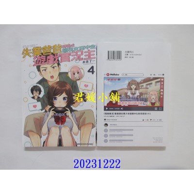 空运版  角川  失业爸爸转职成巨乳女高中生游戏实况主 (4)  作者： 糸吉了一(全新)