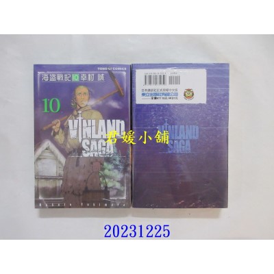 空运版  东立  海盗战记 10 再版  作者： 幸村诚(全新)