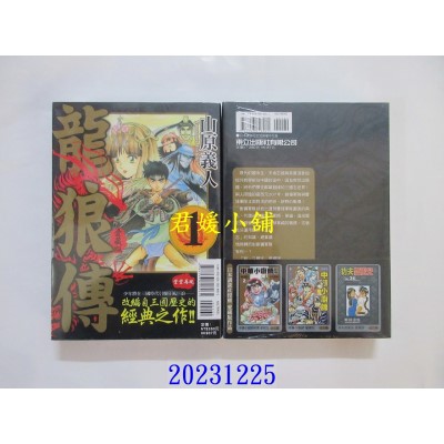 空运版  东立  龙狼传 爱藏版 1  作者： 山原义人(全新)