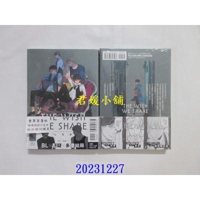 空运版  东立  THE WISH WE SHARE 全  作者： しちみ(全新)