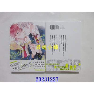 空运版  东贩  柠檬苏打风味之吻【限】  作者： 海灯火(全新)