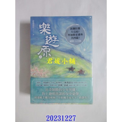 空运版  春光  乐游原套书（全3册）（古装大剧《乐游原》原着小说，许凯、景甜领衔主演）  作者： 匪我思存(全新)