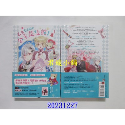 空运版  魔豆  乙女Game公主是只熊！ 1  作者： 醉琉璃(全新)