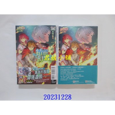 空运版  东立小说  精灵幻想记 24 (首刷限定版)  作者： 北山结莉(全新)