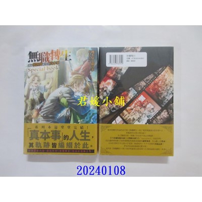 空运版  角川小说  无职转生～到了异世界就拿出真本事～ Special book  作者： 理不尽な孙の手(全新)