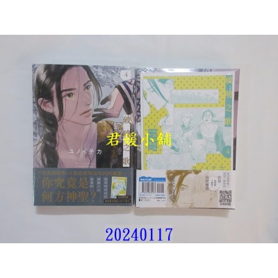 空运版  青文  破晓之歌(04)特别版  作者： ユノイチカ(全新)