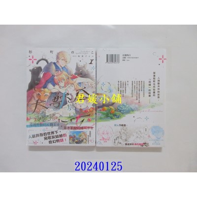 空运版  角川  大兽公与神圣马少女 (1)  作者： 杉町のこ(全新)