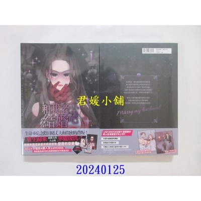 空运版  角川  和我老公结婚吧 1  作者： STUDIO LICO(全新)