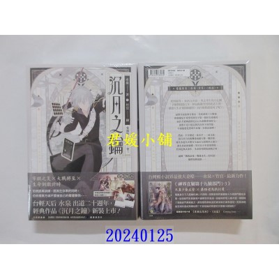 空运版  角川小说  【爱藏版】沉月之钥 第一部 卷三  作者： 水泉(全新)