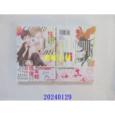 空运版  东贩  初恋情人教教我吧！【限】  作者： 待绪イサミ(全新)