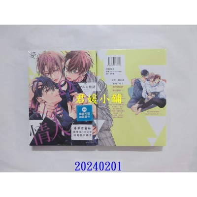 空运版  角川  爱逞强的Ω是我们的共同情人 (2)  作者： あやみね棱绪(全新)