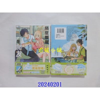 空运版  角川  隔壁邻居是爬友 (1)  作者： 山本まと(全新)