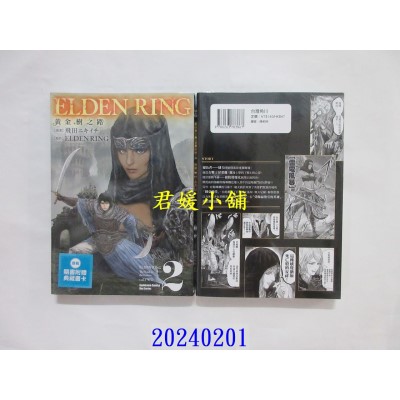 空运版  角川  ELDEN RING 黄金树之路 (2)  作者： 飞田ニキイチ(全新)