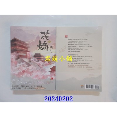空运版  知翎  花娇 五  作者： 吱吱(全新)
