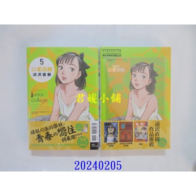 空运版  东立  以柔克刚 完全版 5 (首刷附录版)  作者： 浦泽直树(全新)