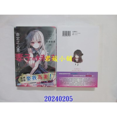 空运版  角川小说  命定之人是妻子的妹妹。 (1)  作者： 逢缘奇演(全新)
