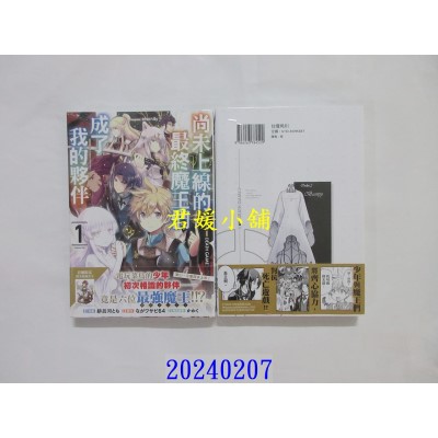 空运版  角川  尚未上线的最终魔王们成了我的伙伴 (1)  作者： 绯吕河とも(全新)