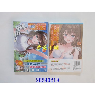 空运版  角川小说  在地铁拯救美少女后默默离去的我，成了举国知名的英雄。 (2)  作者： 水户前カルヤ(全新)