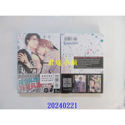 空运版  东立  前男友X贴身保镖 全  作者： 理原(全新)