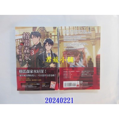 空运版  魔豆文化小说  格雷森家，禁止异能魔法！ 3  作者： 香草(全新)