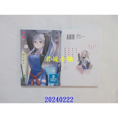 空运版  角川  敬启者：我与杀手小姐结婚了 (5)  作者： 高坂昙天(全新)
