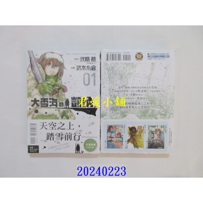 空运版  东立  大雪海的凯纳 1  作者： 武本糸会(全新)