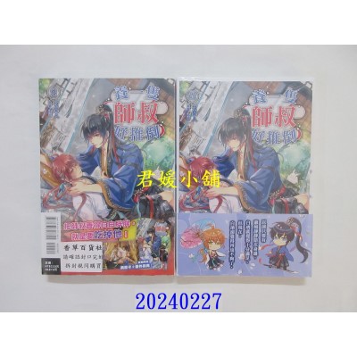空运版  东立小说  养一只师叔好推倒 2  作者： 竹某人(全新)