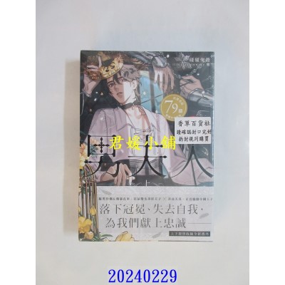 空运版  胧月小说  男夫人 上下不分售  作者： 碰碰俺爷(全新)