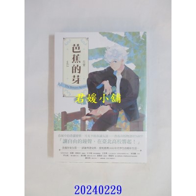 空运版  盖亚  芭蕉的芽vol.2  作者： 左萱(全新)
