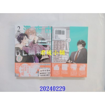 空运版  东贩  深夜中BL编辑部的奇幻梦境 2【限】  作者： 上田にく(全新)