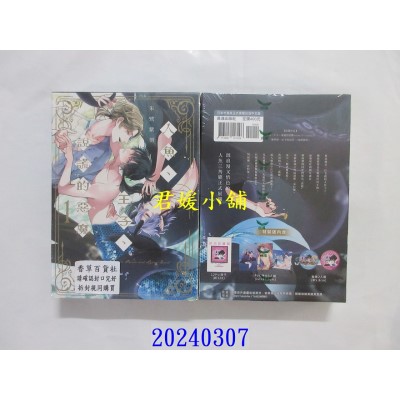 空运版  长鸿  人鱼、王子、说谎的恶魔 特装版  作者： 朱鹭紫羽(全新)