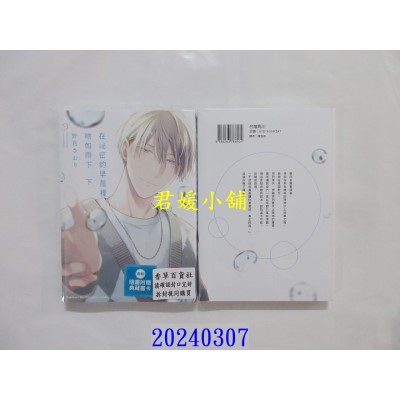 空运版  角川  在秘密的早晨里吻如雨下 (下)  作者： 野花さおり(全新)