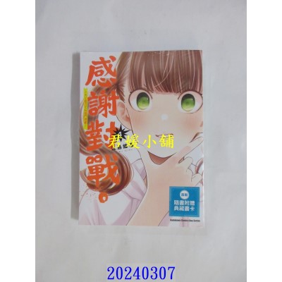 空运版  角川  感谢对战。 ～大小姐才不玩格斗游戏～ (4)  作者： 江岛绘理(全新)