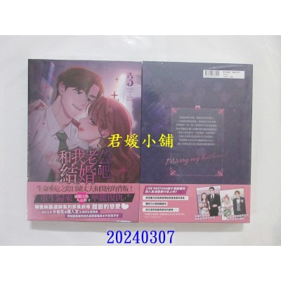 空运版  角川  和我老公结婚吧 3  作者： STUDIO LICO(全新)