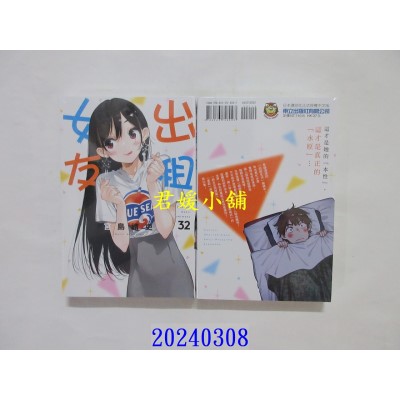 空运版  东立  出租女友 32  作者： 宫岛礼吏(全新)