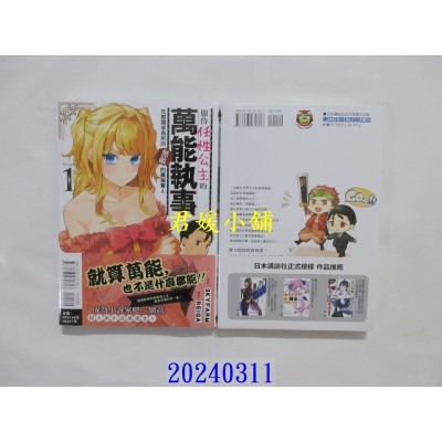 空运版  东立  服侍任性公主的万能执事，在邻国成为所向无敌的最强军人 1  作者： REIGA(全新)