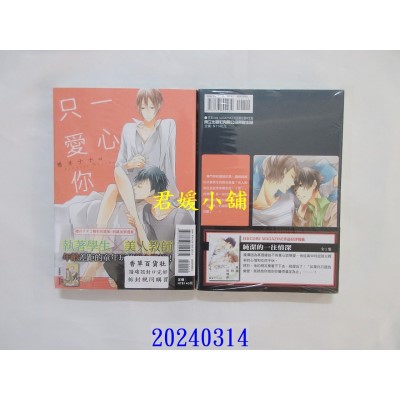 空运版  东立  一心只爱你 全  作者： 樱井ナナコ(全新)